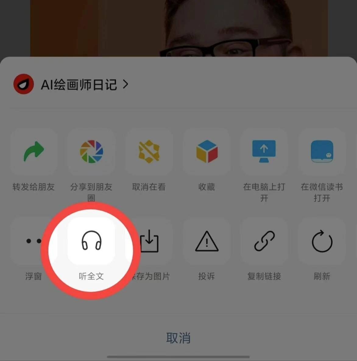 公众号AI克隆声音上线，用户听全文就是你自己的声音（附教程）