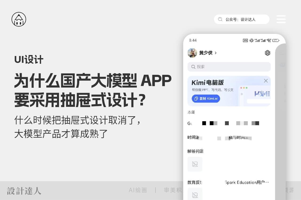 为什么国产大模型 APP 要采用抽屉式设计？