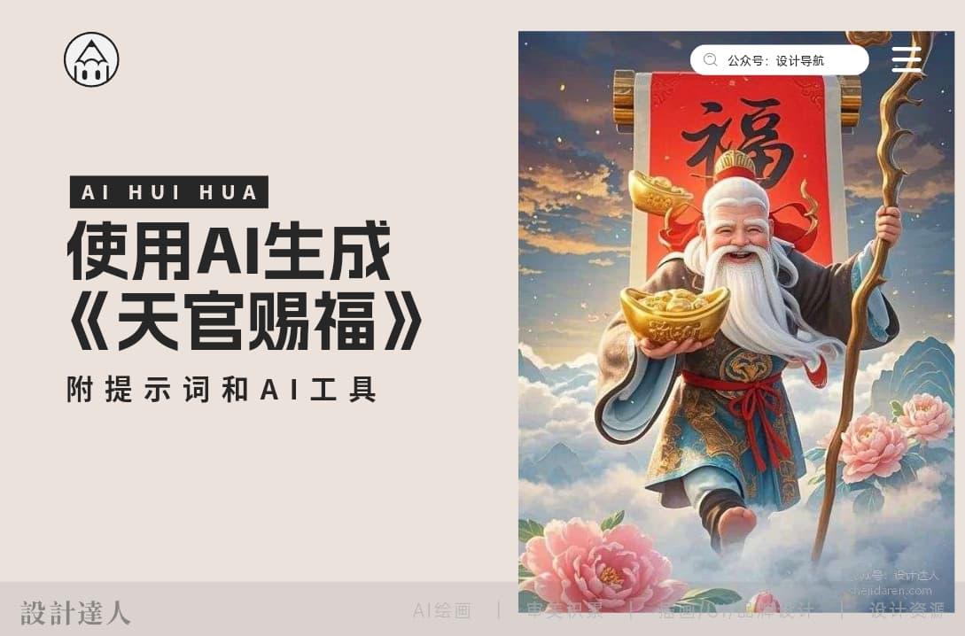 使用AI工具生成《天官赐福》，附提示词和AI工具