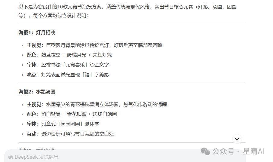 如何DeepSeek+即梦做元宵节海报，超简单