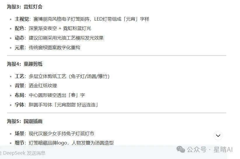 如何DeepSeek+即梦做海报？超简单