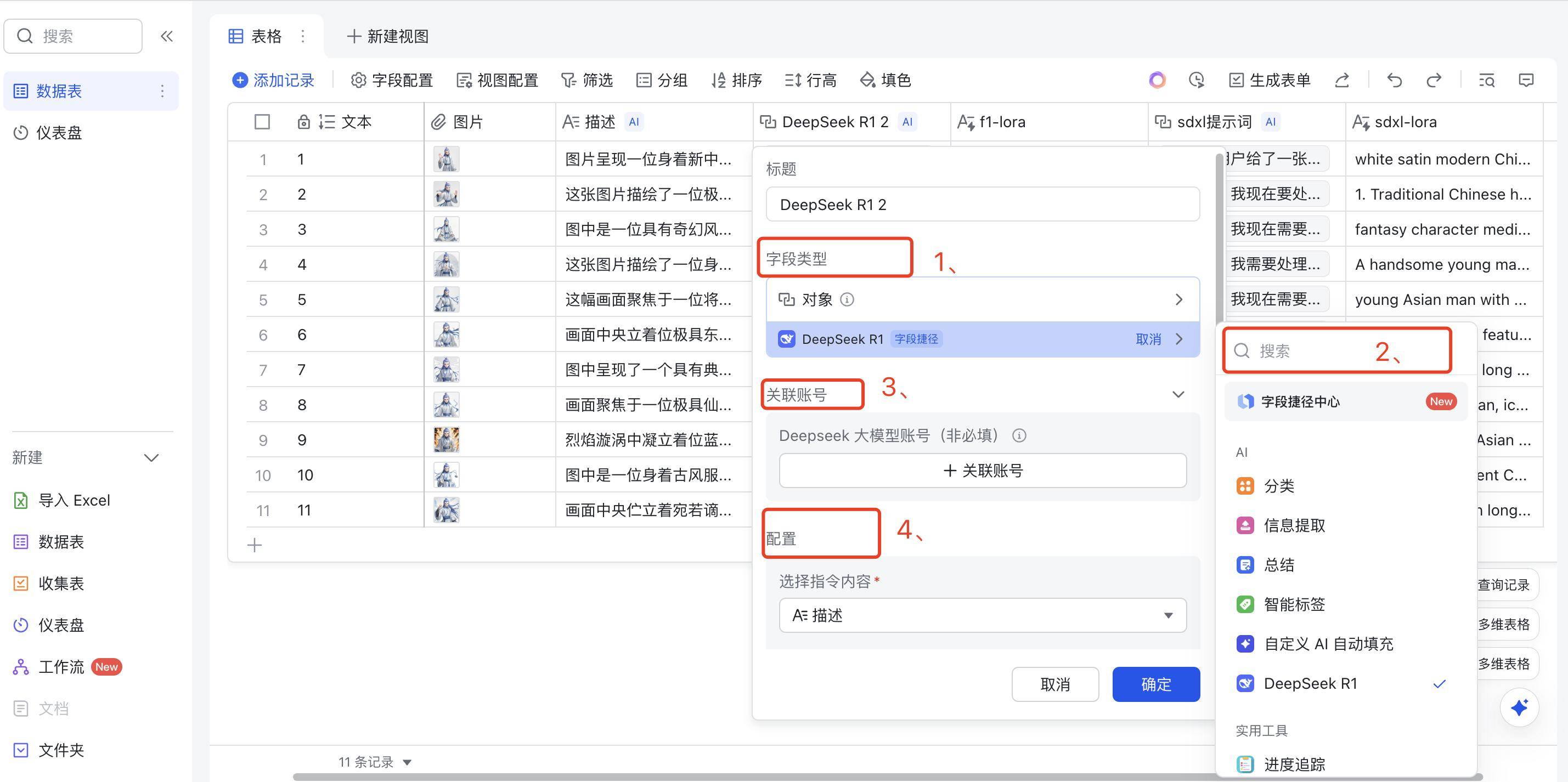 零基础SD生图秘籍（2）：飞书 & DeepSeek 速通模型打标