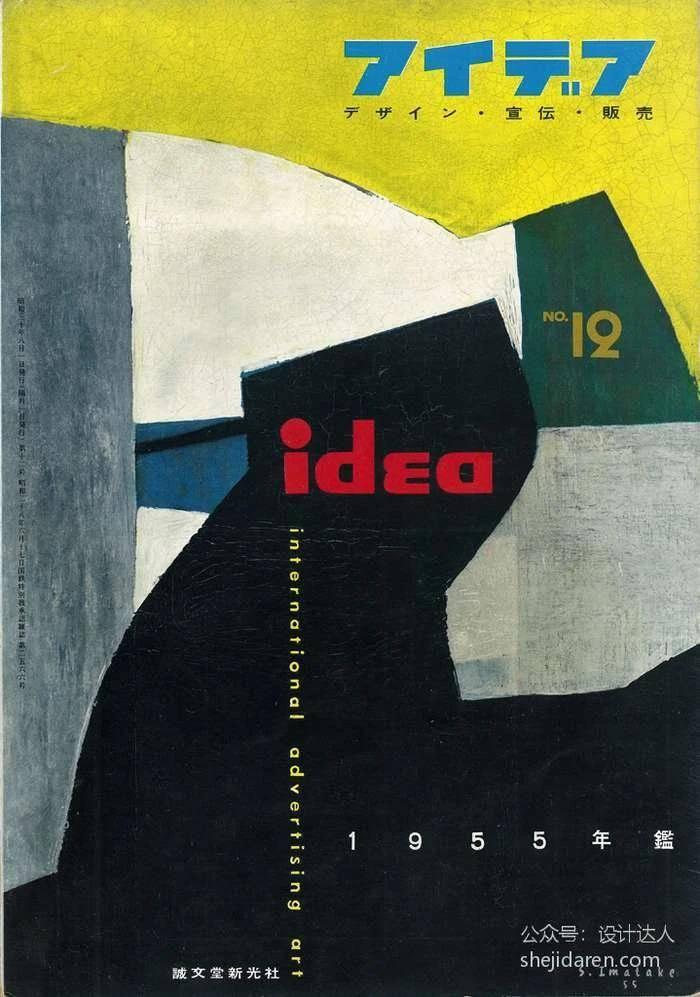 研究了300+日本《idea》杂志封面，真的狠狠开眼