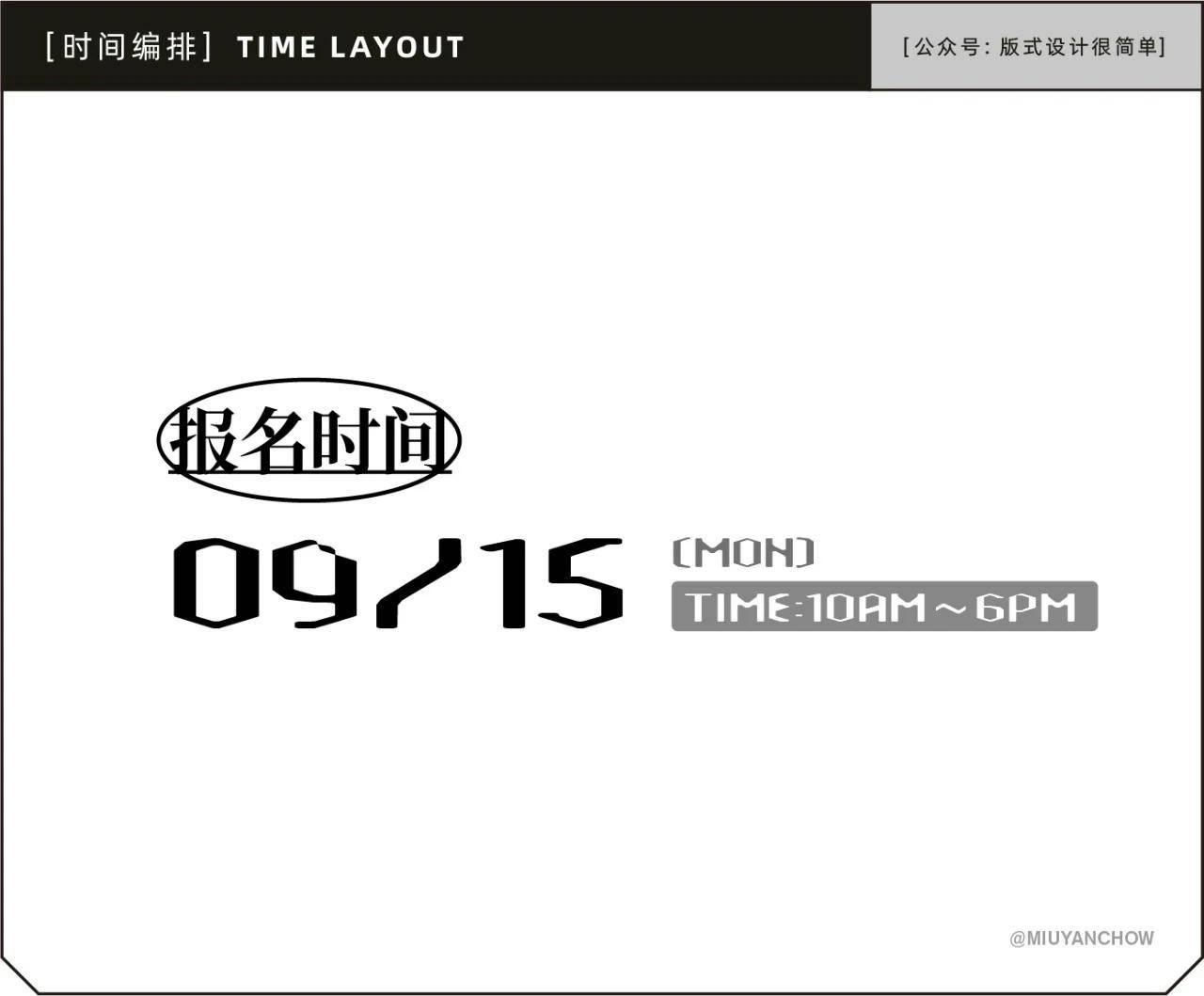 如何让海报中的日期排版更好看、更高级？