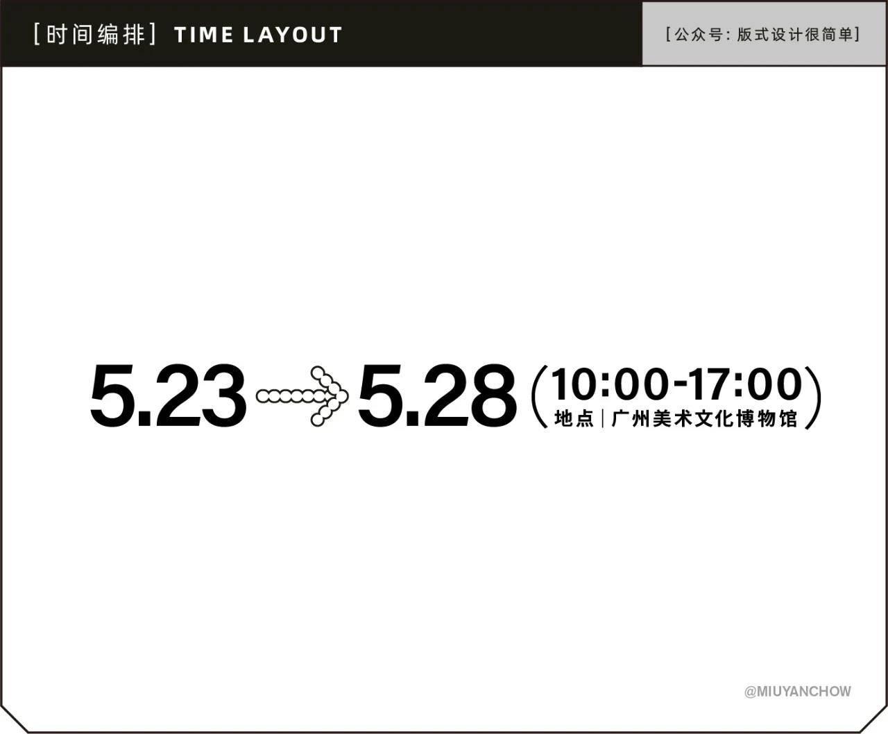 如何让海报中的日期排版更好看、更高级？