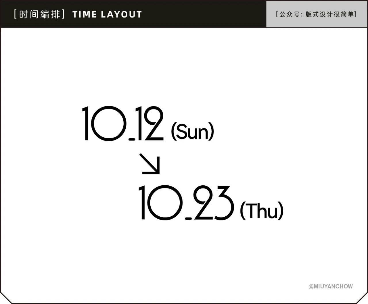 如何让海报中的日期排版更好看、更高级？