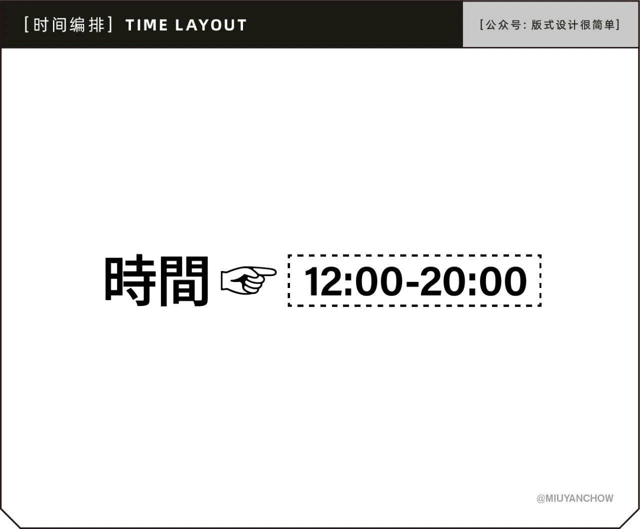 如何让海报中的日期排版更好看、更高级？