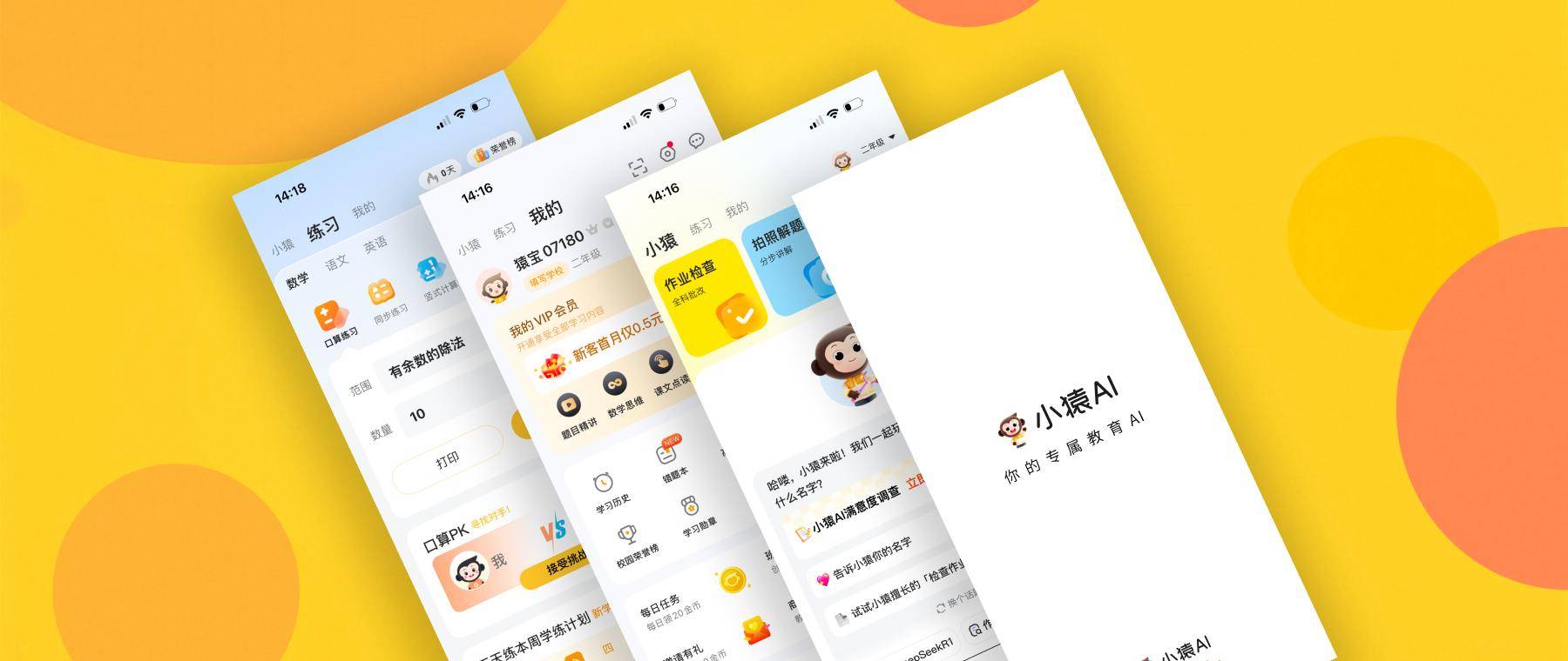 5000字拆解小猿AI APP的12种练习题设计