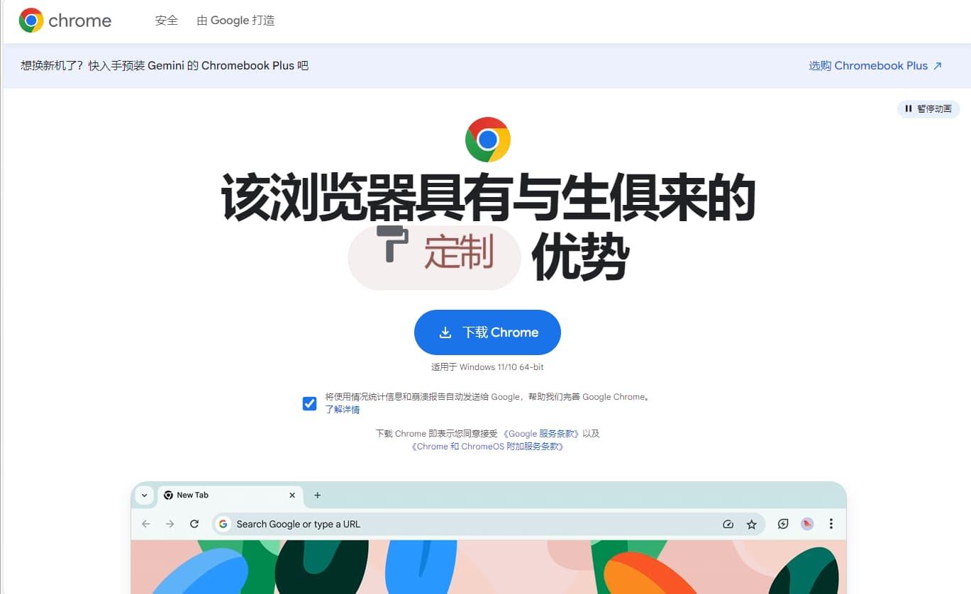 设计师如何下载谷歌官方Chrome浏览器?